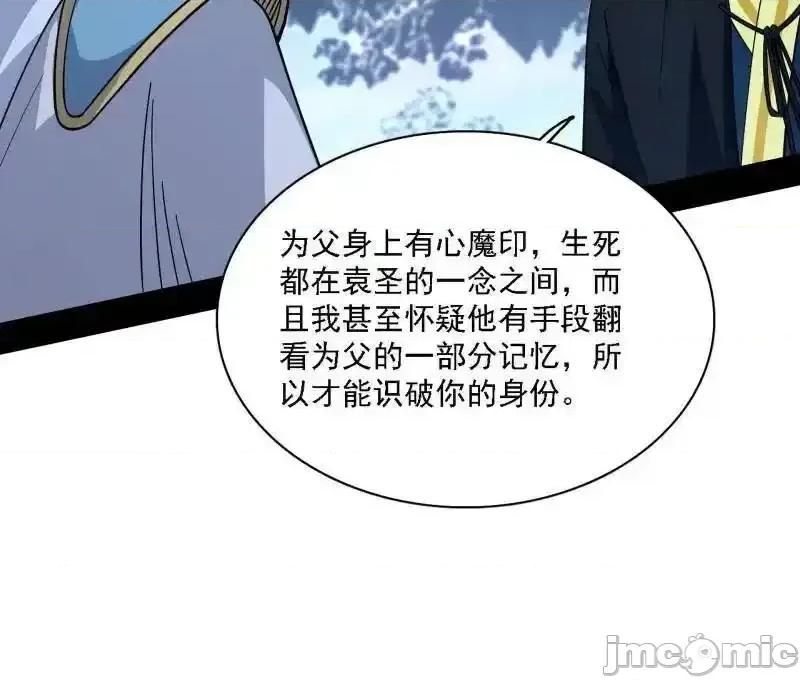 我为邪帝 我为邪帝_第563话_晴天霹雳 第74页