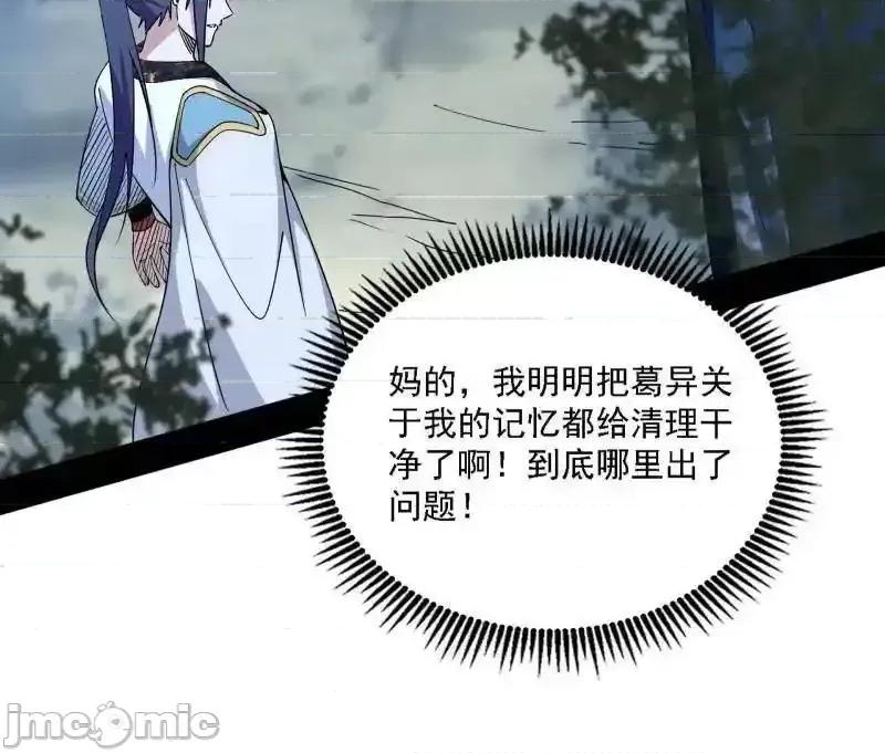 我为邪帝 我为邪帝_第563话_晴天霹雳 第76页