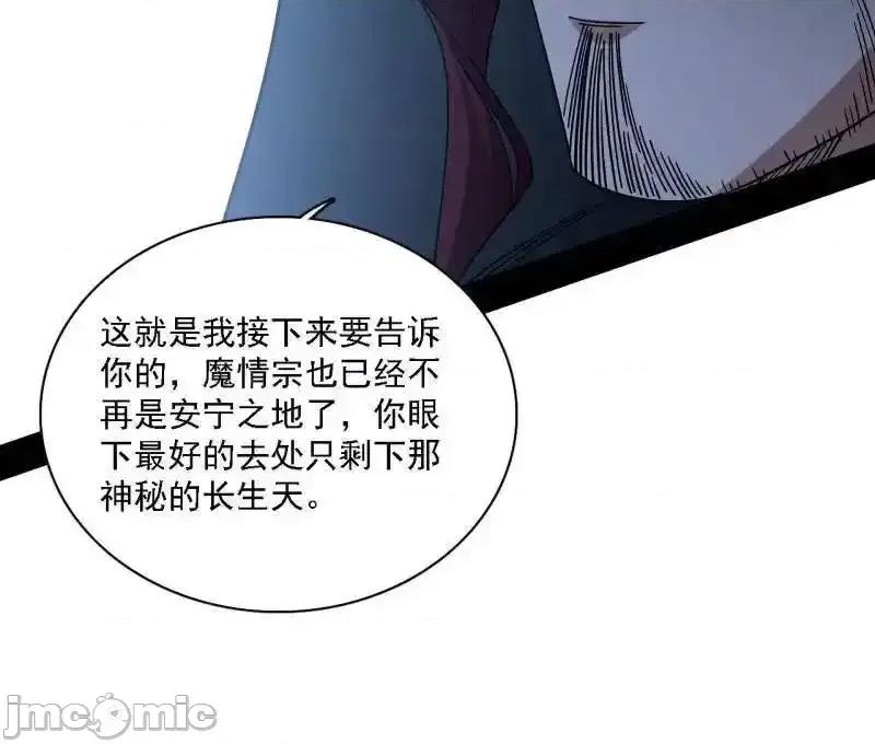 我为邪帝 我为邪帝_第563话_晴天霹雳 第79页