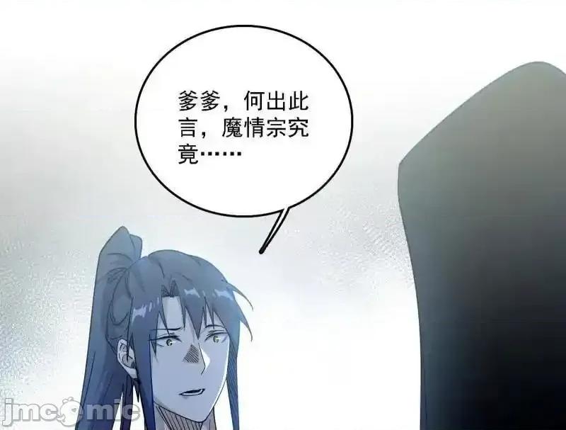 我为邪帝 我为邪帝_第563话_晴天霹雳 第80页