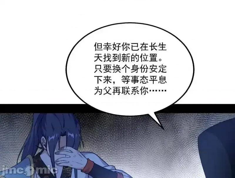 我为邪帝 我为邪帝_第563话_晴天霹雳 第90页