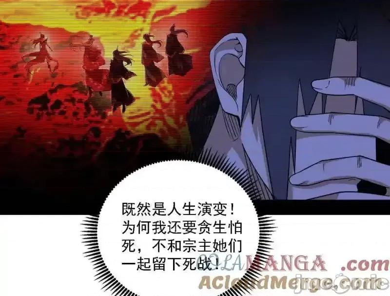 我为邪帝 我为邪帝_第563话_晴天霹雳 第93页