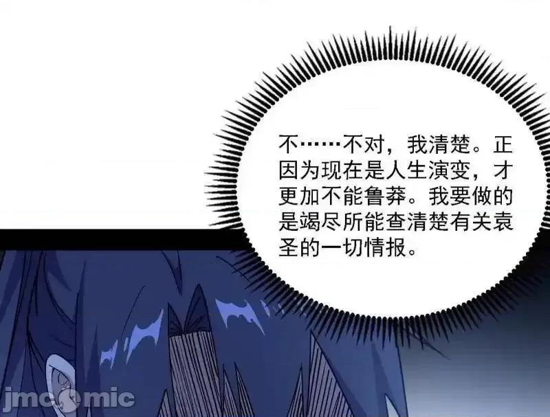 我为邪帝 我为邪帝_第563话_晴天霹雳 第100页