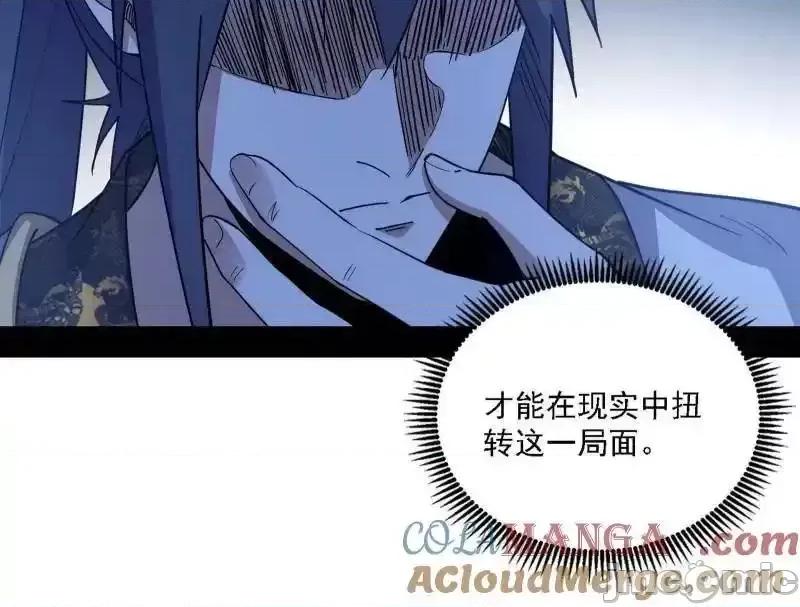 我为邪帝 我为邪帝_第563话_晴天霹雳 第101页