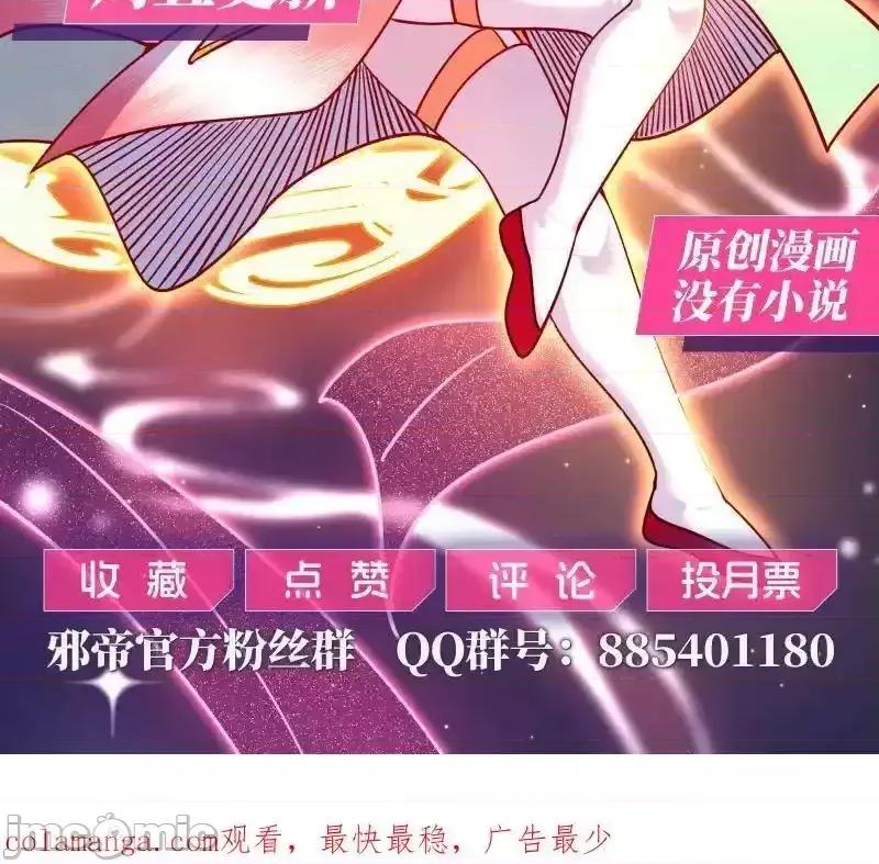 我为邪帝 我为邪帝_第563话_晴天霹雳 第111页