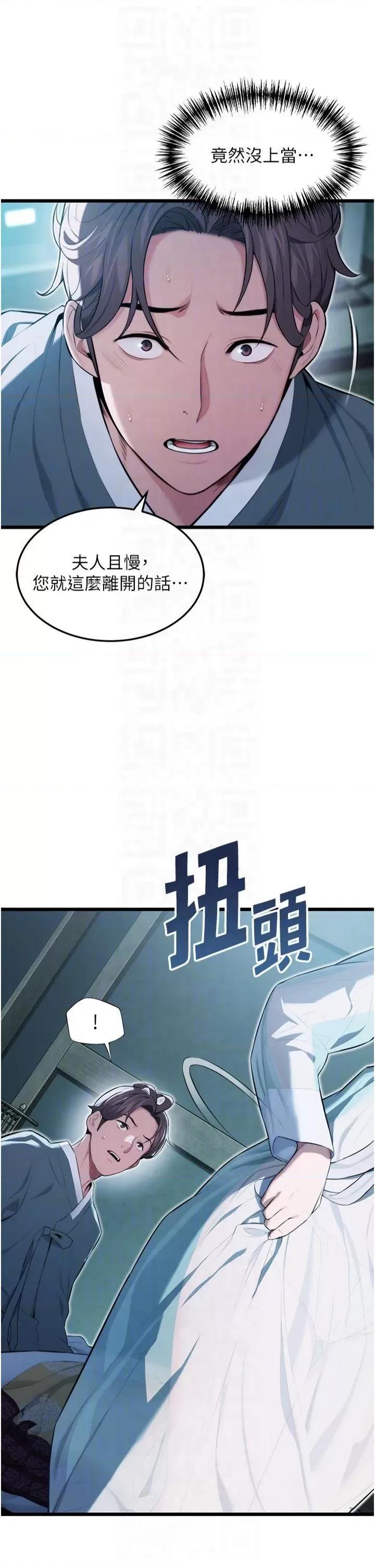 命运:贞洁慾女 命运:贞洁慾女第13话 裙摆下的精湛骑技 第10页