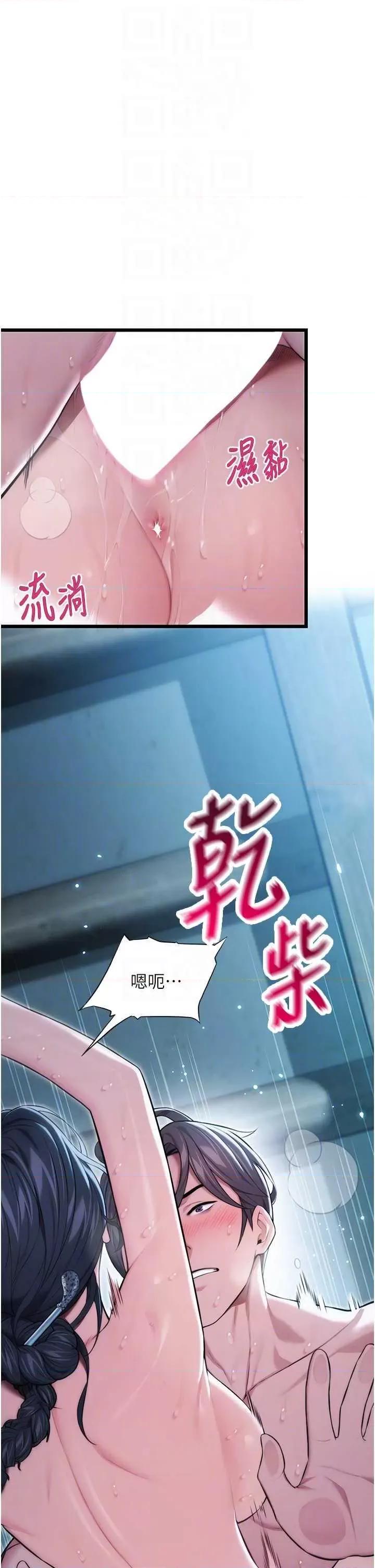 命运:贞洁慾女 命运:贞洁慾女14 第34页