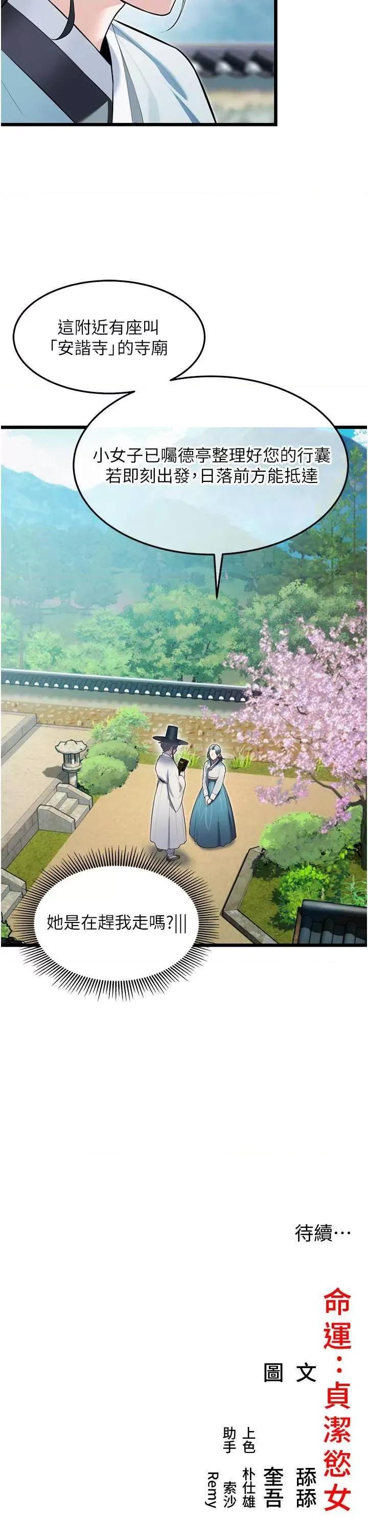 命运:贞洁慾女 命运:贞洁慾女16 第46页