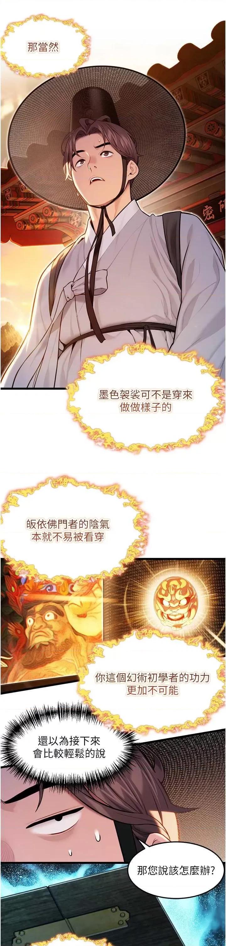 命运:贞洁慾女 命运:贞洁慾女(本周免费) 第11页