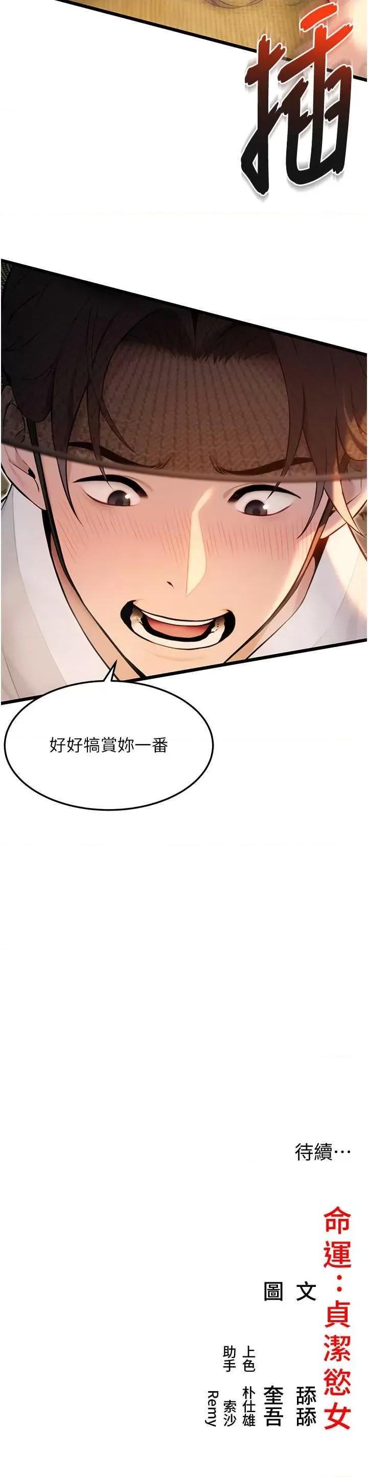 命运:贞洁慾女 命运:贞洁慾女(本周免费) 第53页