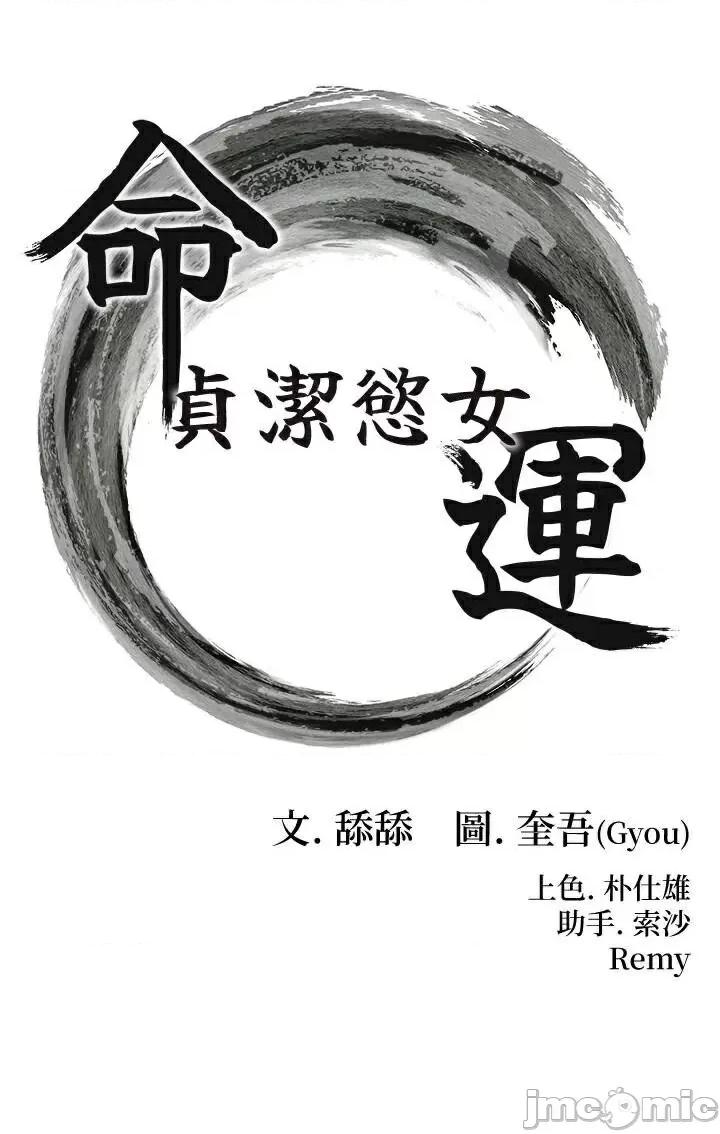 命运:贞洁慾女 命运:贞洁慾女第24话 再探极品箫技女 第5页