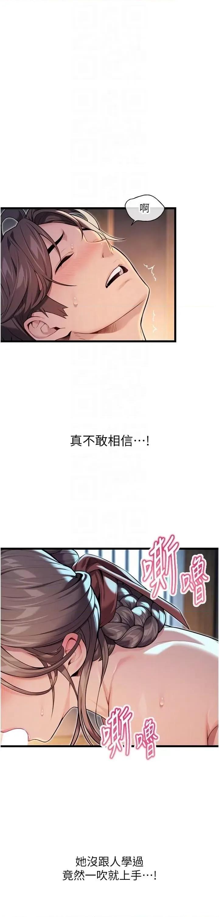 命运:贞洁慾女 命运:贞洁慾女第24话 再探极品箫技女 第6页