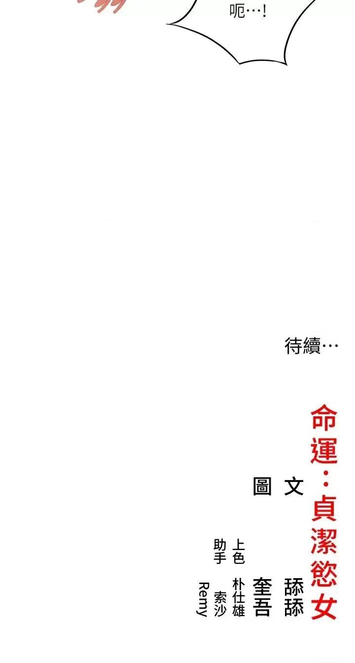 命运:贞洁慾女 命运:贞洁慾女第24话 再探极品箫技女 第57页