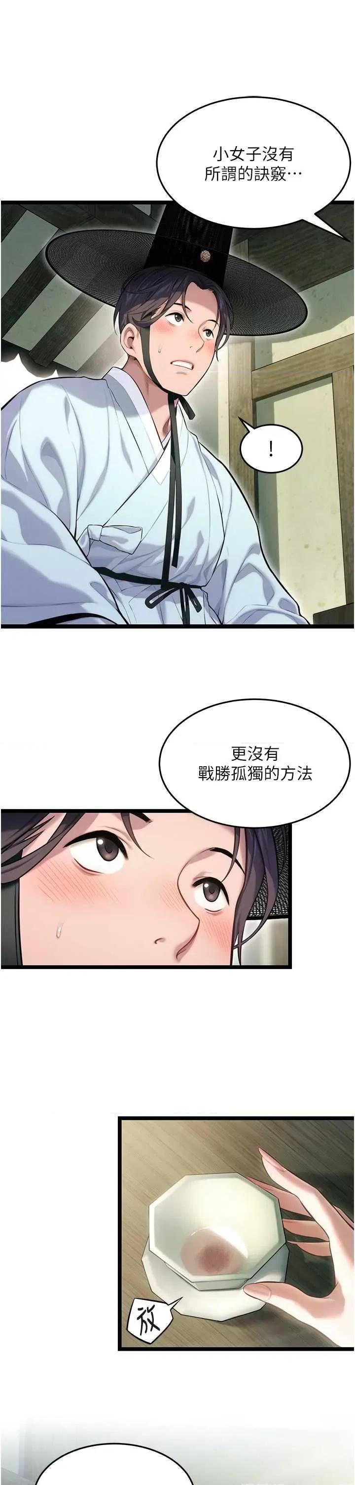 命运:贞洁慾女 命运:贞洁慾女 第36页