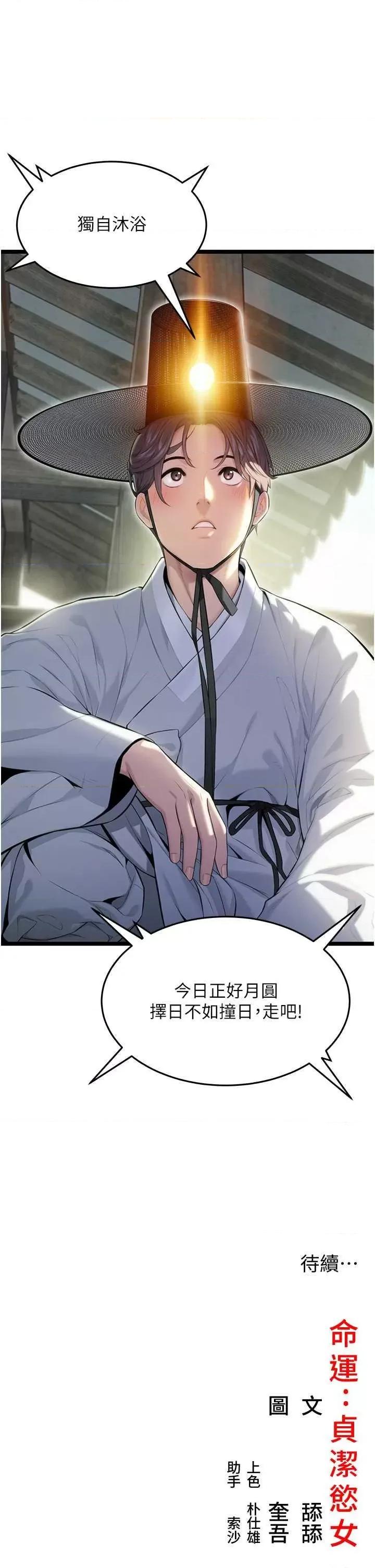 命运:贞洁慾女 命运:贞洁慾女 第44页