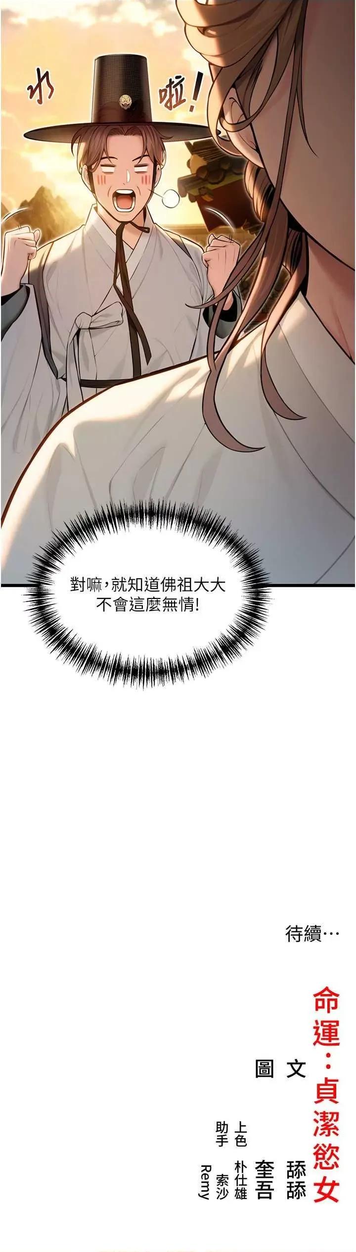命运:贞洁慾女 命运:贞洁慾女 第53页