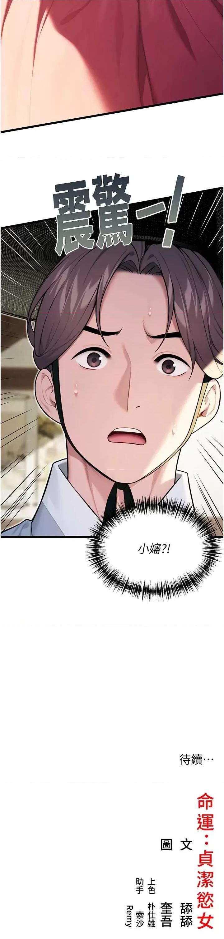 命运:贞洁慾女 命运:贞洁慾女 第58页