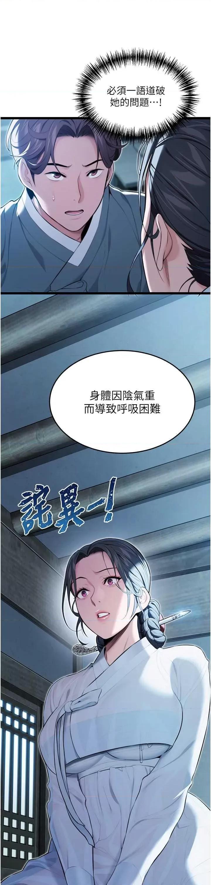 命运:贞洁慾女 命运:贞洁慾女 第48页