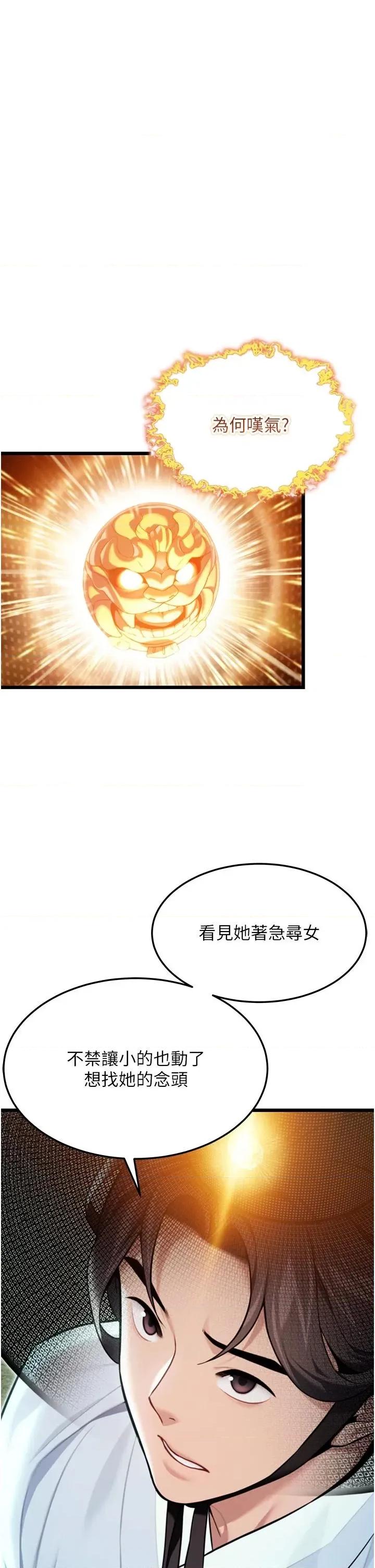 命运:贞洁慾女 命运:贞洁慾女第45话 过招居心叵测猎鵰女 第1页