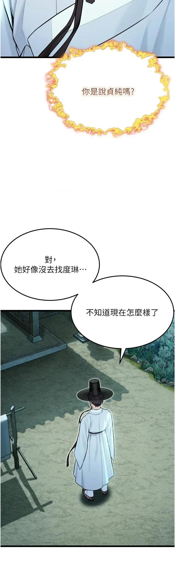 命运:贞洁慾女 命运:贞洁慾女第45话 过招居心叵测猎鵰女 第2页