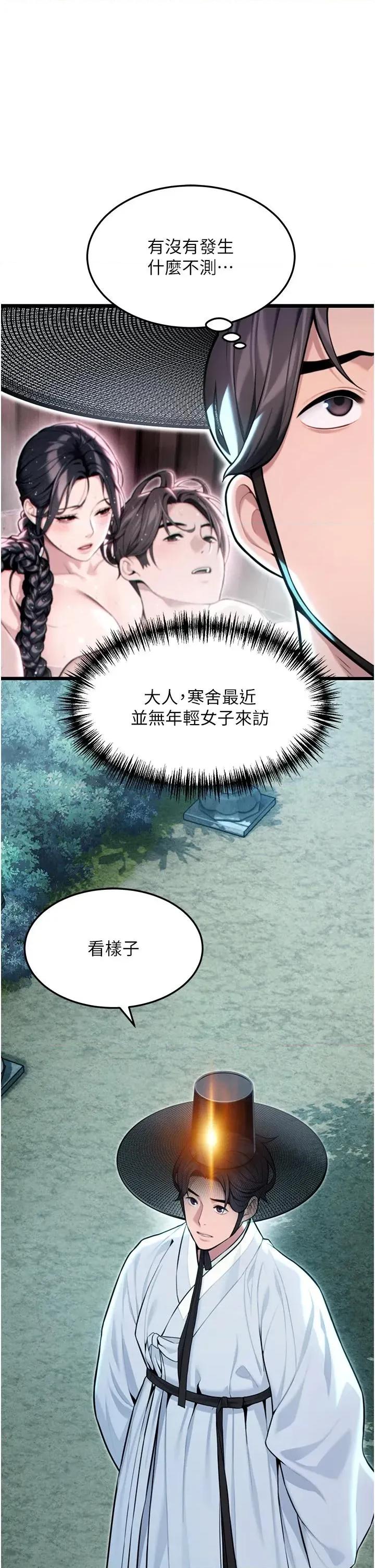 命运:贞洁慾女 命运:贞洁慾女第45话 过招居心叵测猎鵰女 第3页