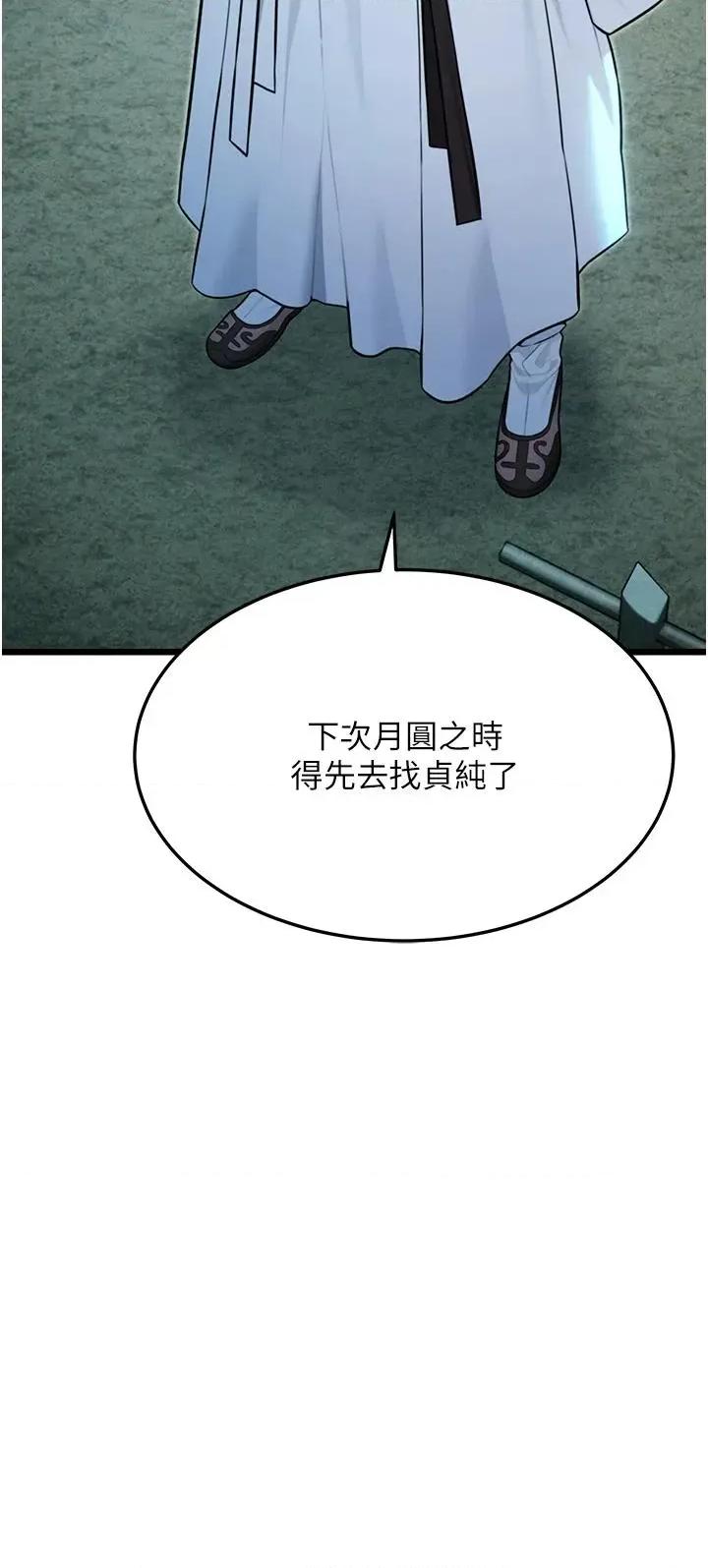 命运:贞洁慾女 命运:贞洁慾女第45话 过招居心叵测猎鵰女 第4页