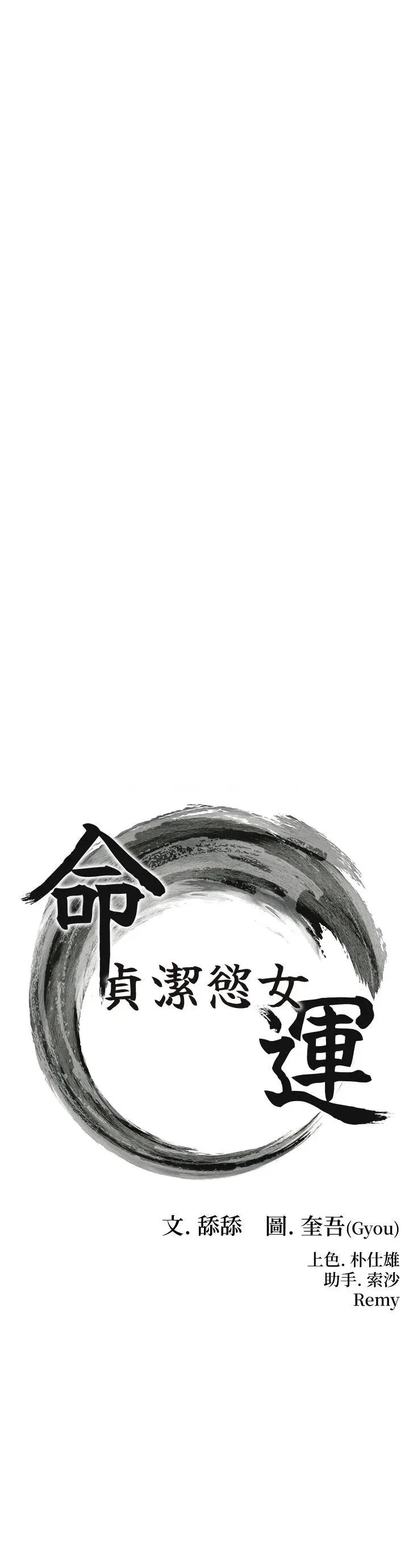 命运:贞洁慾女 命运:贞洁慾女第45话 过招居心叵测猎鵰女 第8页
