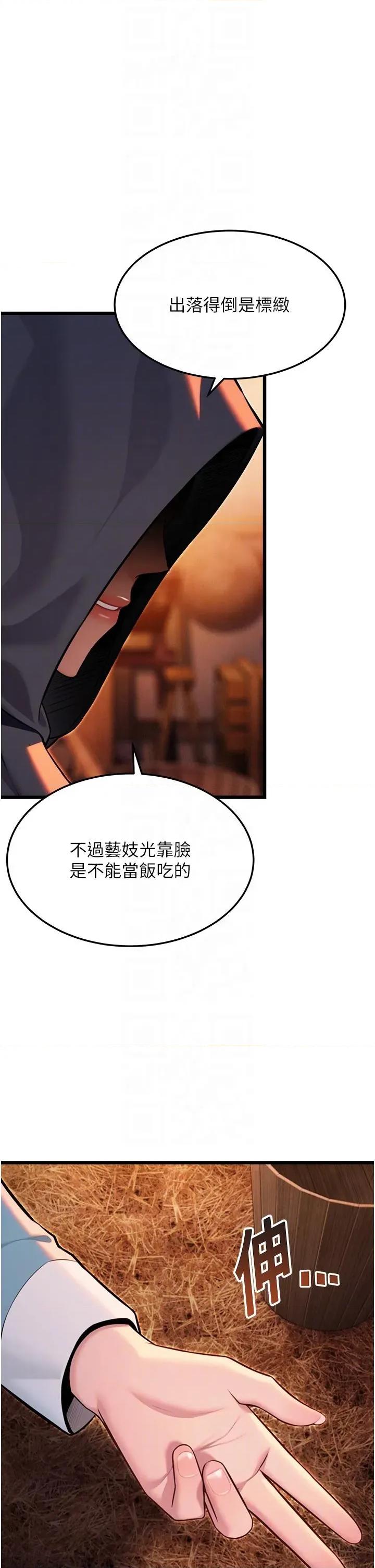 命运:贞洁慾女 命运:贞洁慾女第45话 过招居心叵测猎鵰女 第14页