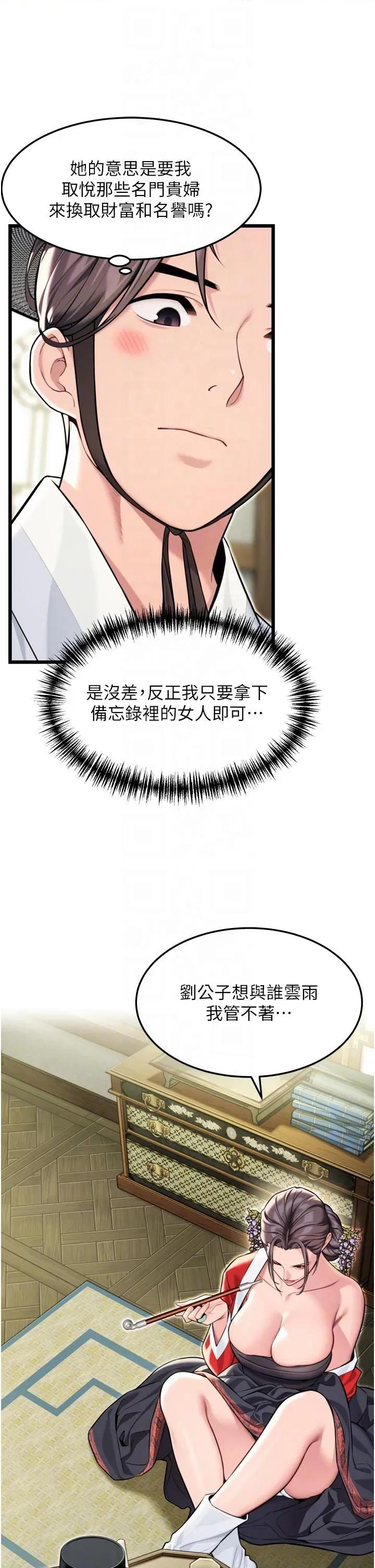 命运:贞洁慾女 命运:贞洁慾女第45话 过招居心叵测猎鵰女 第28页