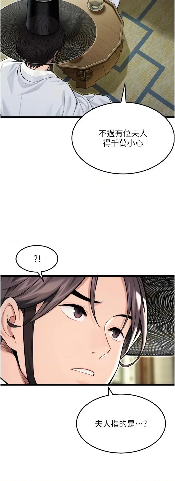 命运:贞洁慾女 命运:贞洁慾女第45话 过招居心叵测猎鵰女 第29页