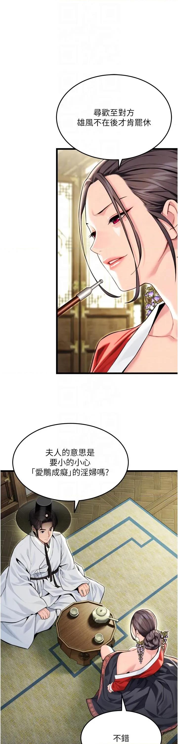 命运:贞洁慾女 命运:贞洁慾女第45话 过招居心叵测猎鵰女 第34页