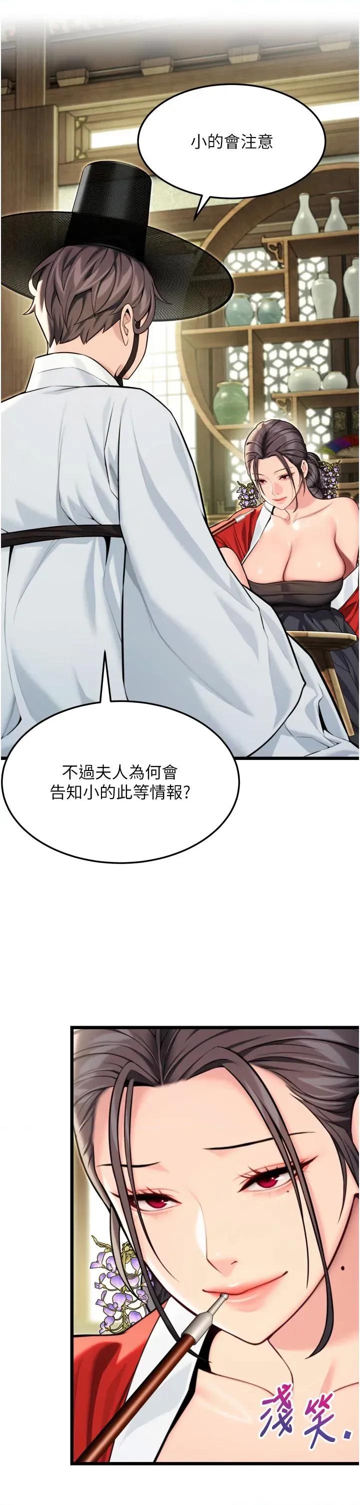 命运:贞洁慾女 命运:贞洁慾女第45话 过招居心叵测猎鵰女 第36页