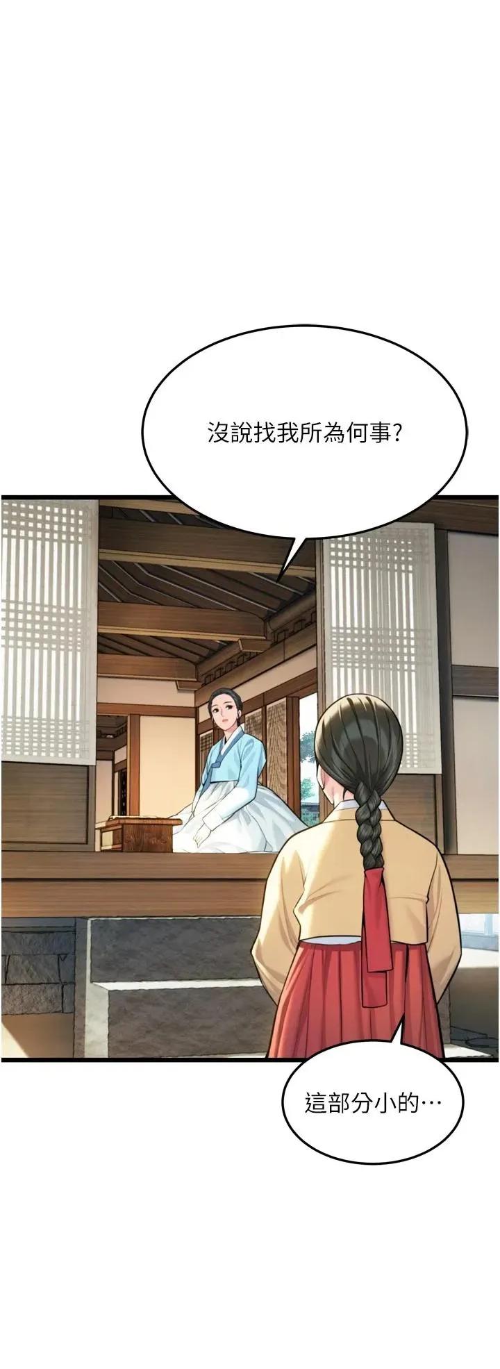 命运:贞洁慾女 命运:贞洁慾女第45话 过招居心叵测猎鵰女 第39页