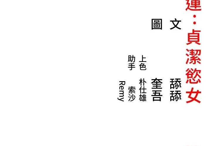 命运:贞洁慾女 命运:贞洁慾女第45话 过招居心叵测猎鵰女 第51页