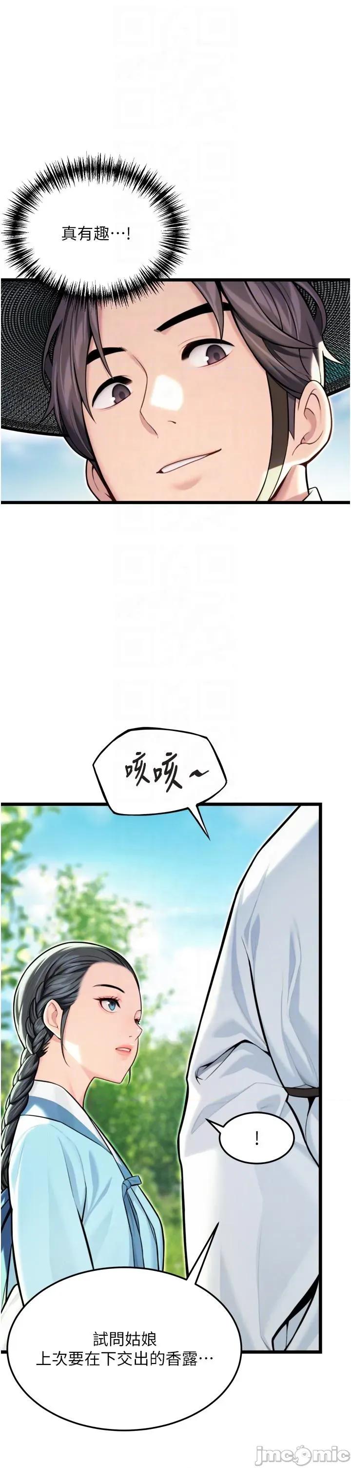 命运:贞洁慾女 命运:贞洁慾女第46话 踏入虎妇成群榨阳宴 第10页