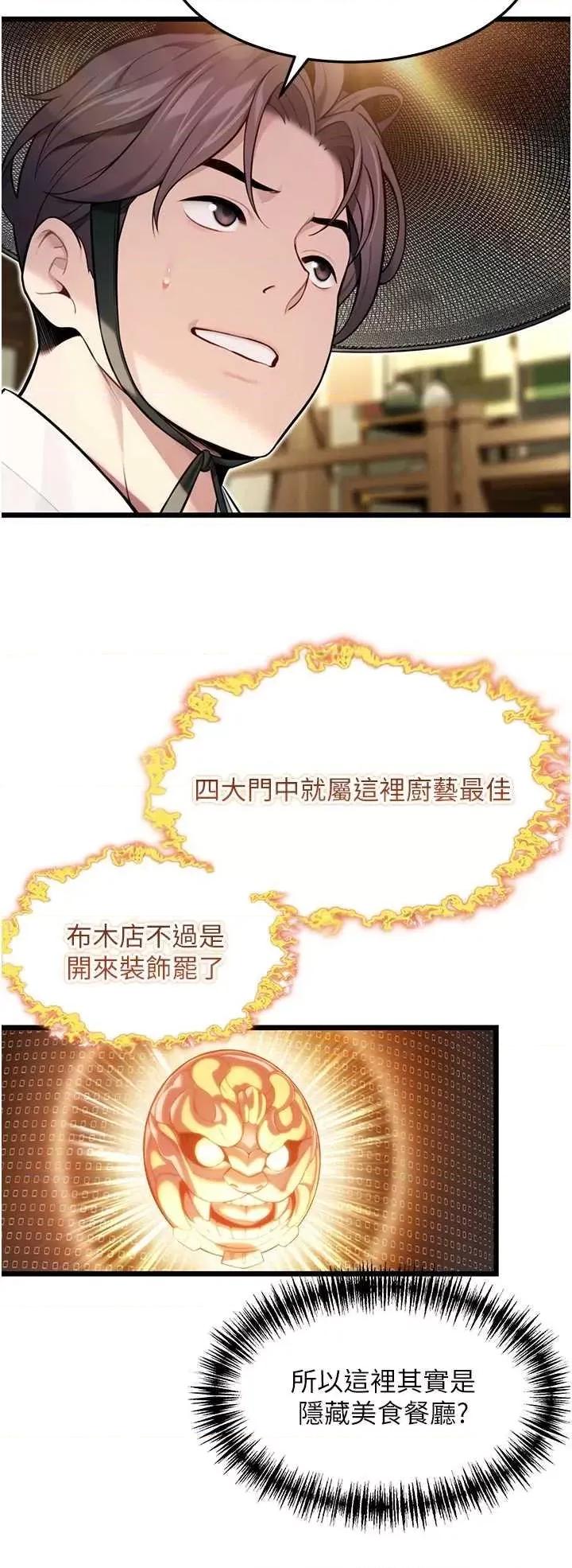 命运:贞洁慾女 命运:贞洁慾女 第54页