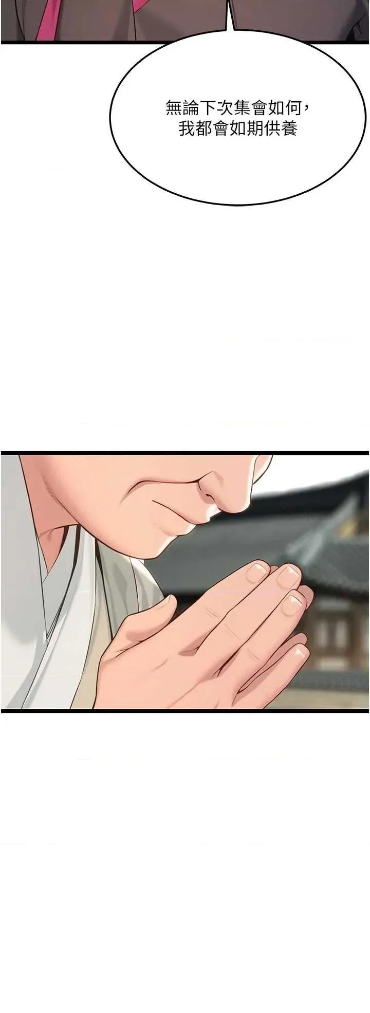 命运:贞洁慾女 命运:贞洁慾女第63话 肃清集会诱香姬 第29页
