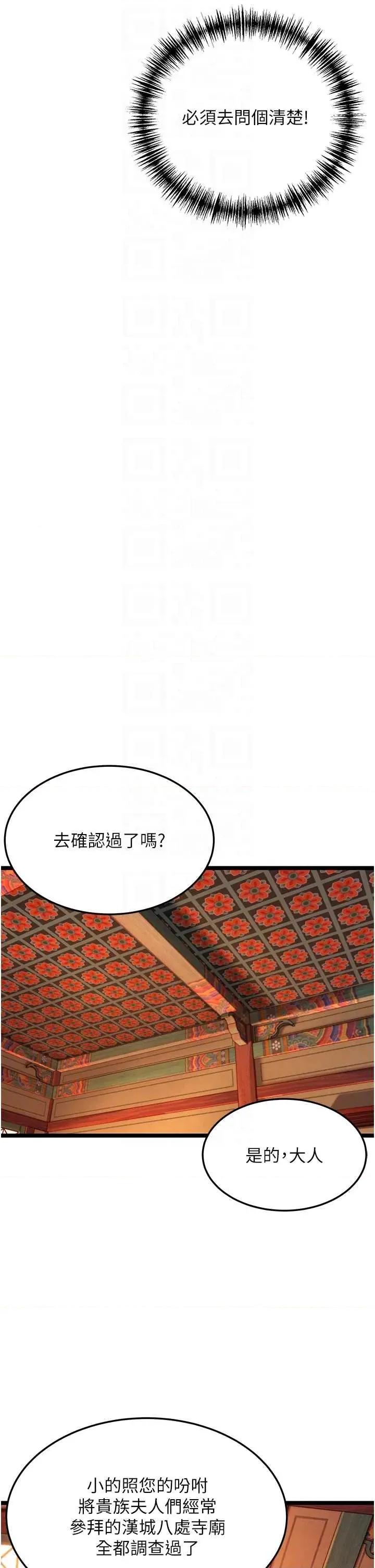命运:贞洁慾女 命运:贞洁慾女第63话 肃清集会诱香姬 第32页