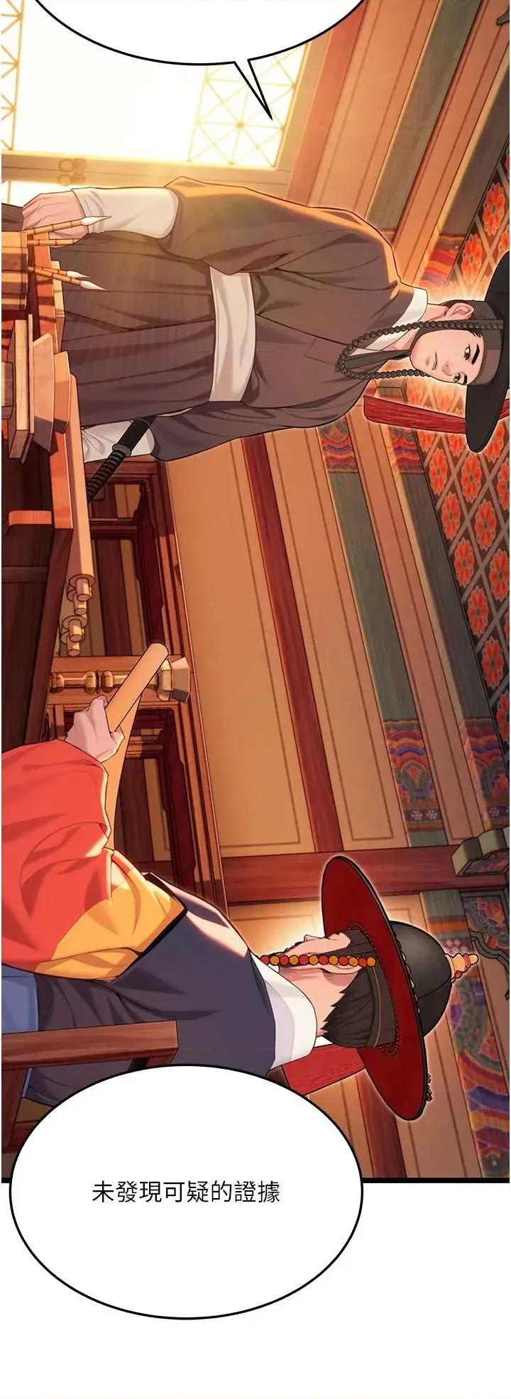 命运:贞洁慾女 命运:贞洁慾女第63话 肃清集会诱香姬 第33页