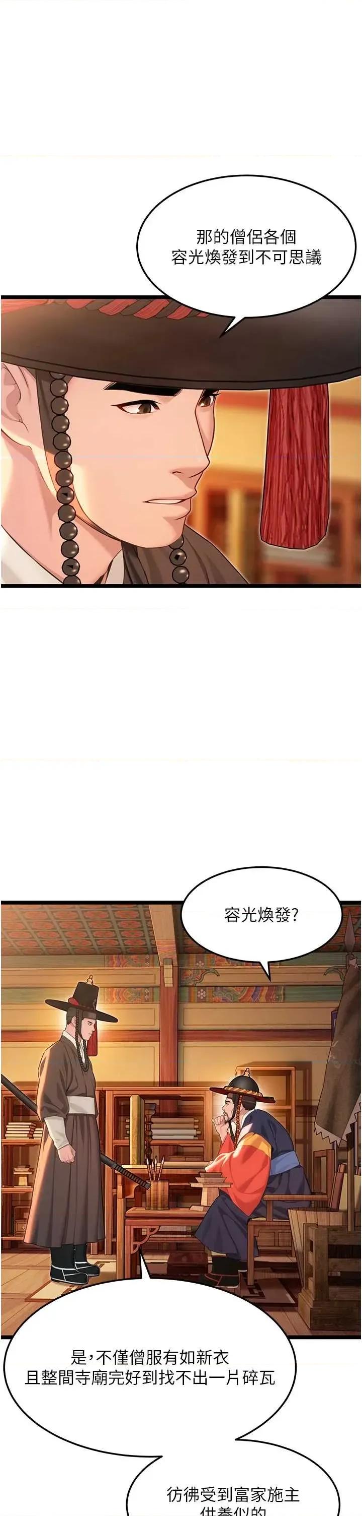 命运:贞洁慾女 命运:贞洁慾女第63话 肃清集会诱香姬 第36页