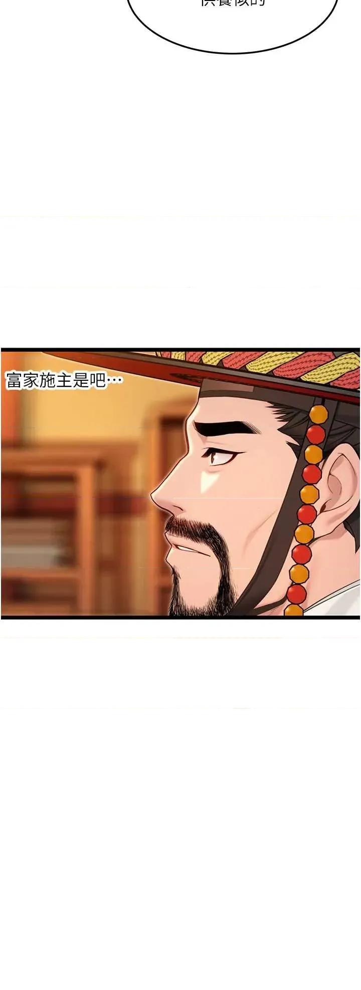 命运:贞洁慾女 命运:贞洁慾女第63话 肃清集会诱香姬 第37页