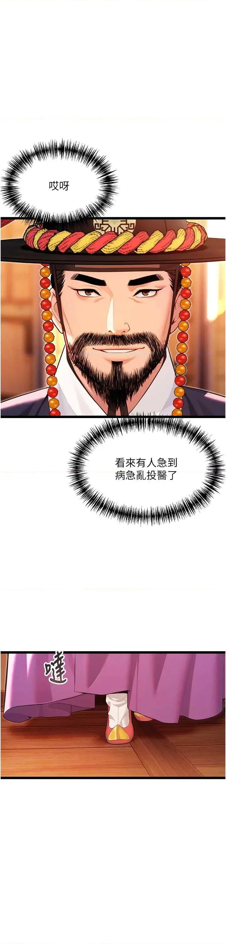 命运:贞洁慾女 命运:贞洁慾女第63话 肃清集会诱香姬 第42页