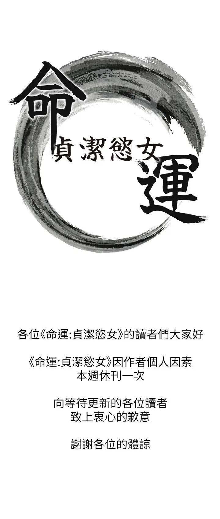 命运:贞洁慾女 命运:贞洁慾女休刊公告 第2页