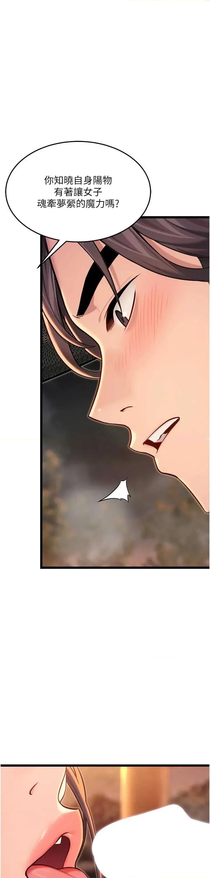 命运:贞洁慾女 命运:贞洁慾女 72 第29页