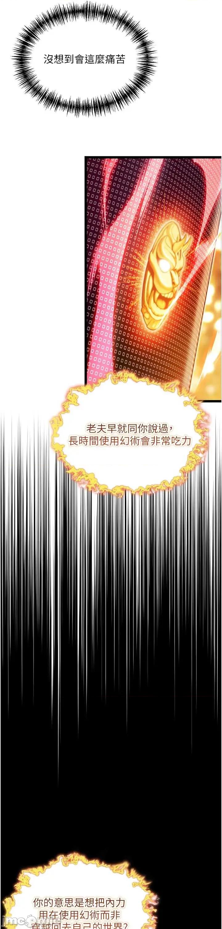 命运:贞洁慾女 命运_贞洁慾女 80 第23页
