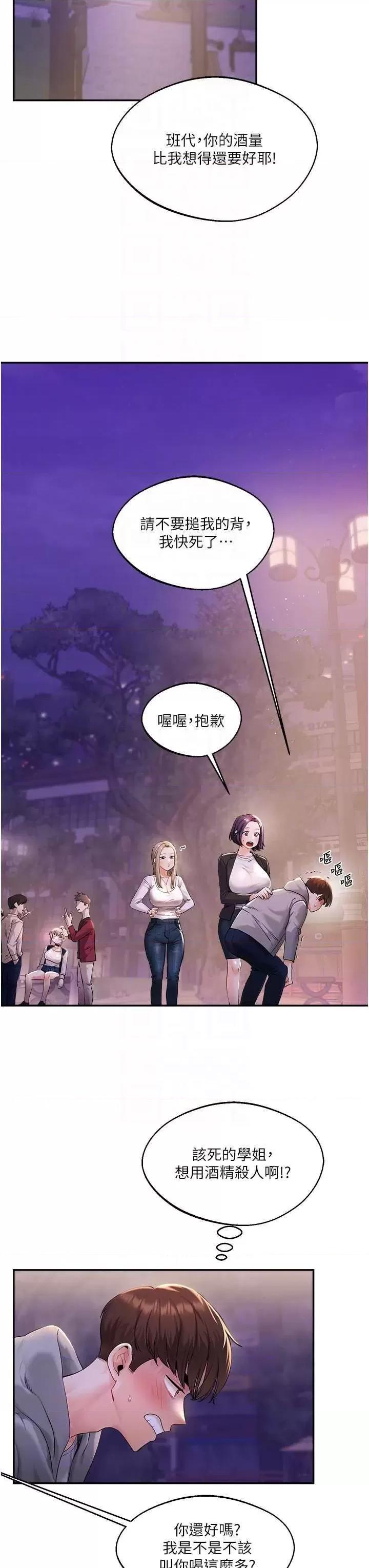 玩轉學姊 玩轉學姊 2 第32页