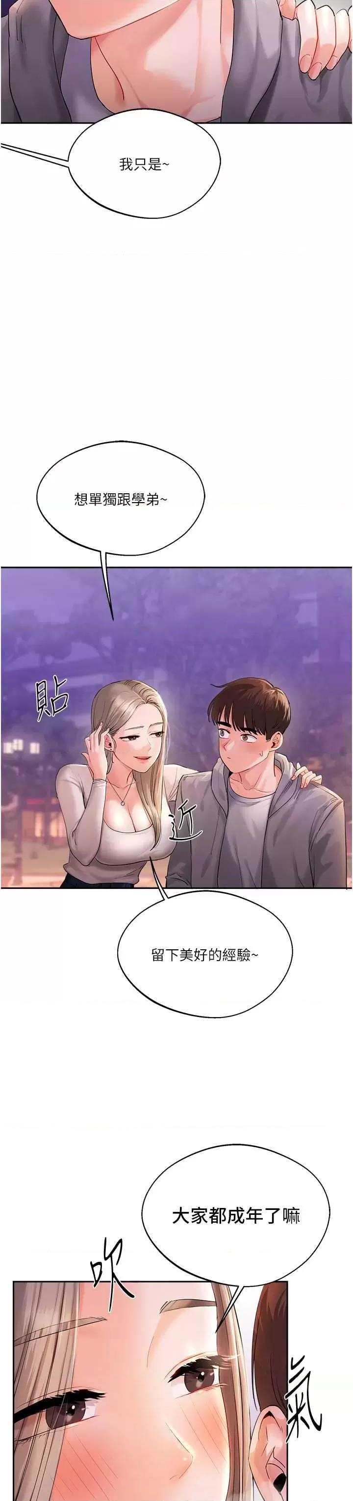 玩轉學姊 玩轉學姊 2 第36页