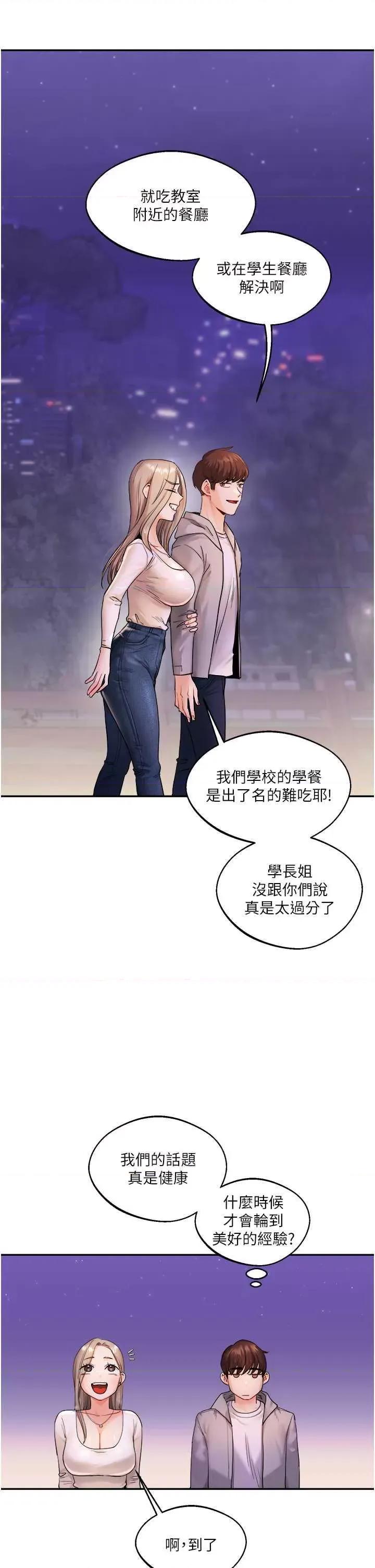 玩轉學姊 玩轉學姊 2 第41页
