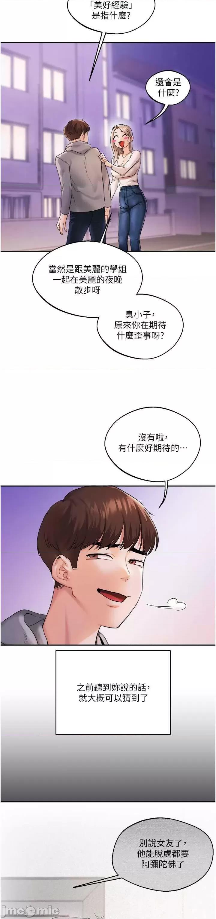 玩轉學姊 玩轉學姊 2 第45页