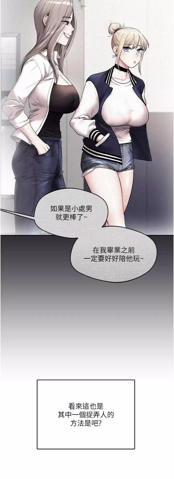 玩轉學姊 玩轉學姊 2 第46页